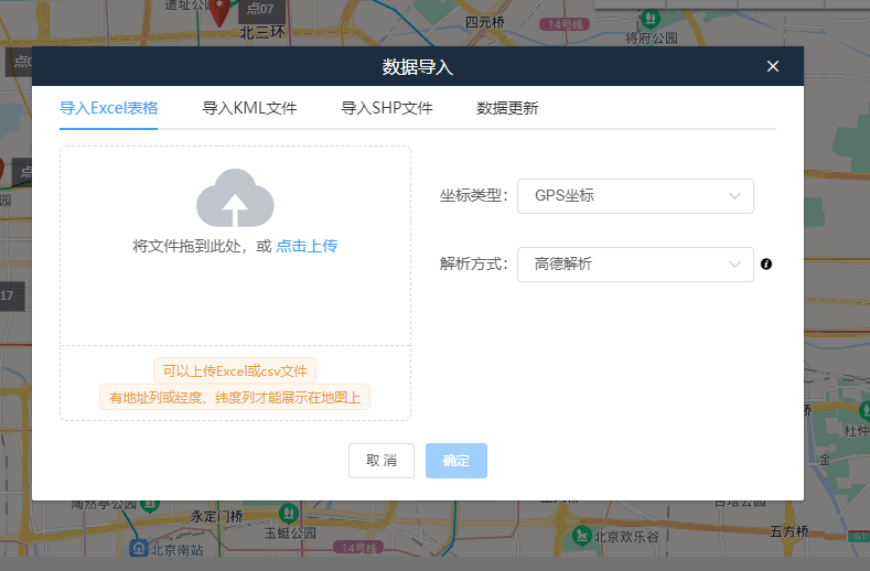 数据管理-数据导入选项