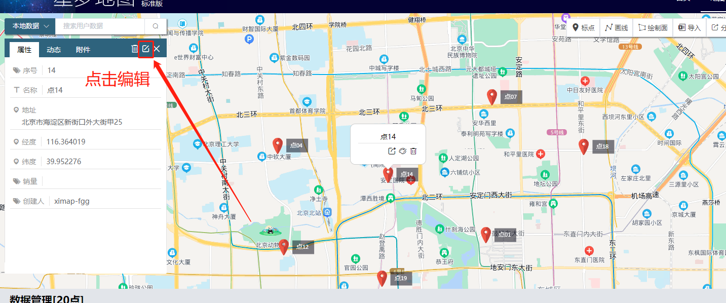 属性框编辑属性01