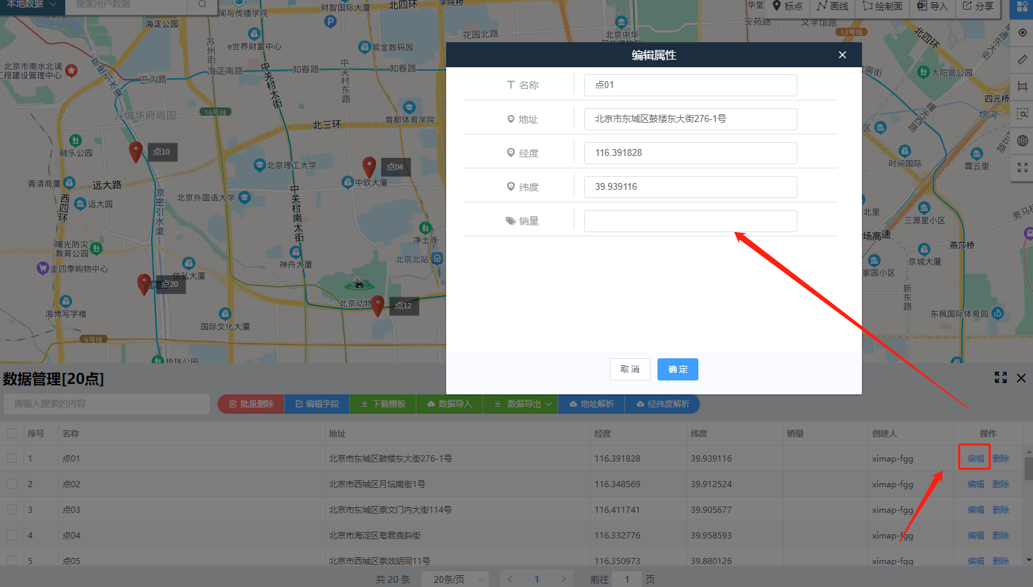 数据管理处编辑属性