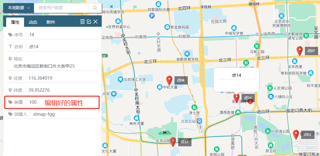 查看编辑好的属性