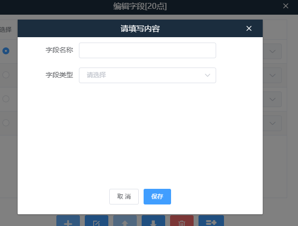 添加字段