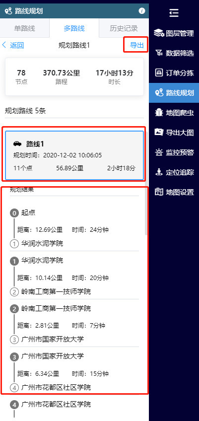 规划详情