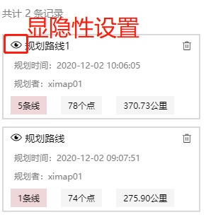 路线显隐性设置