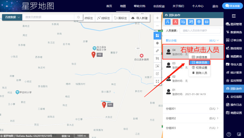 修改人员信息01