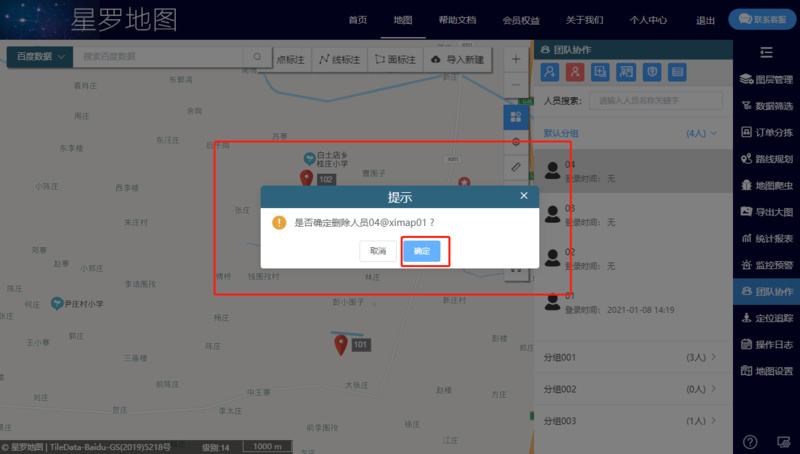 删除单个人员确认