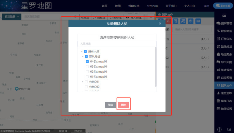 批量删除人员02