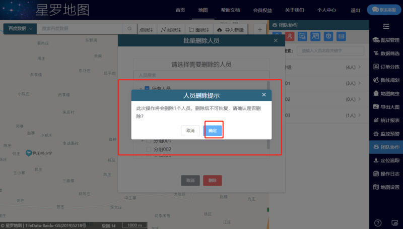 批量删除人员确定