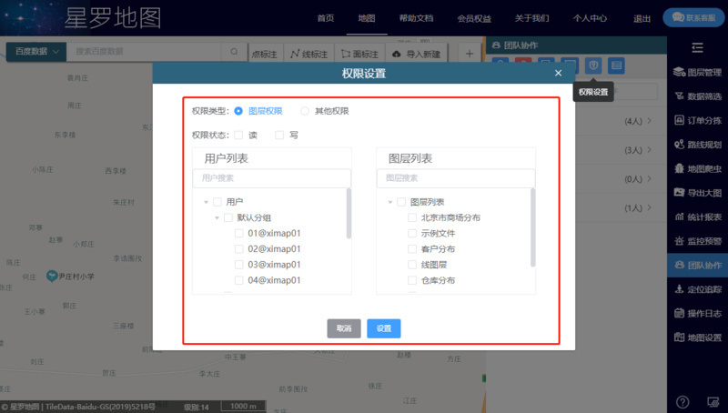 批量设置权限02