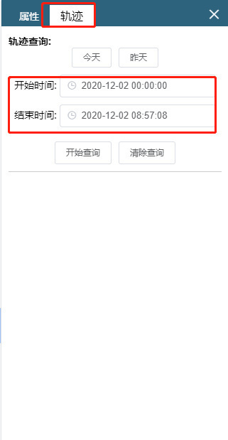 查询轨迹