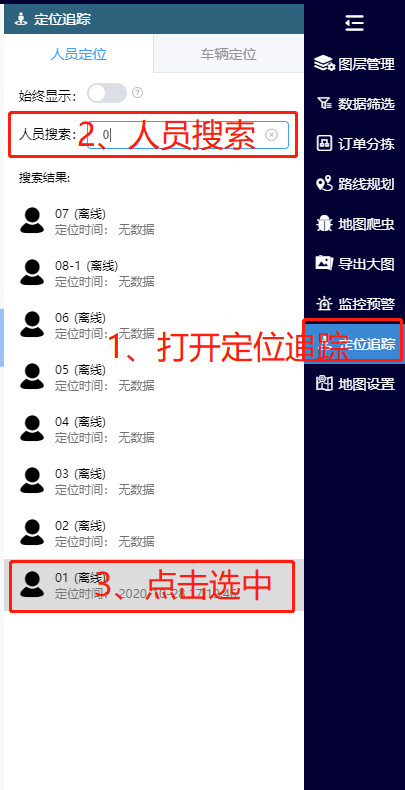 选择人员