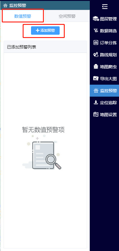 添加预警
