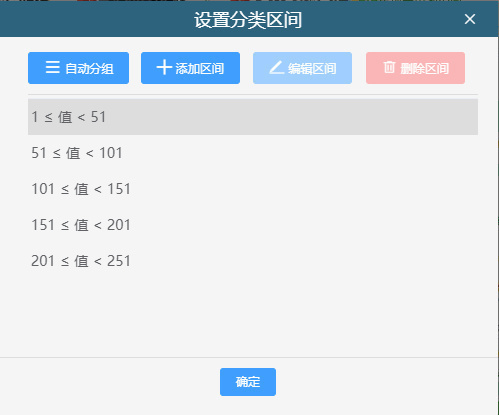 设置分类区间