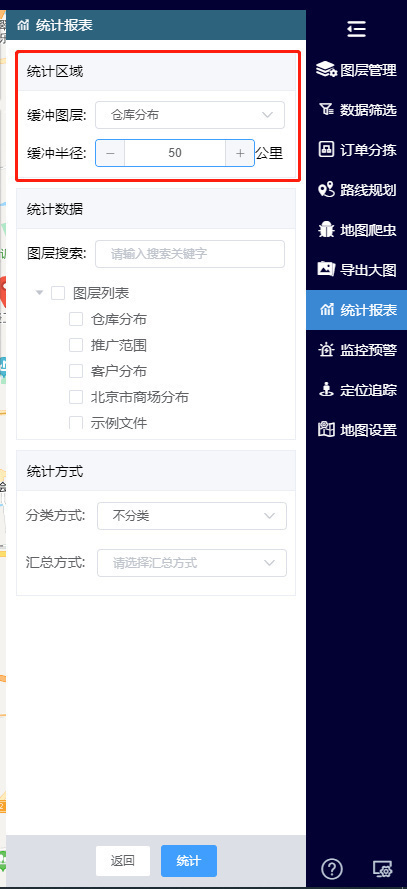设置统计区域