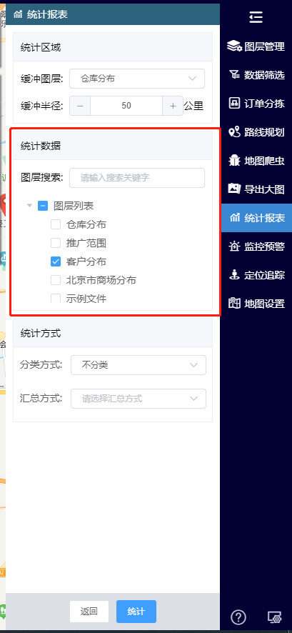 设置统计数据
