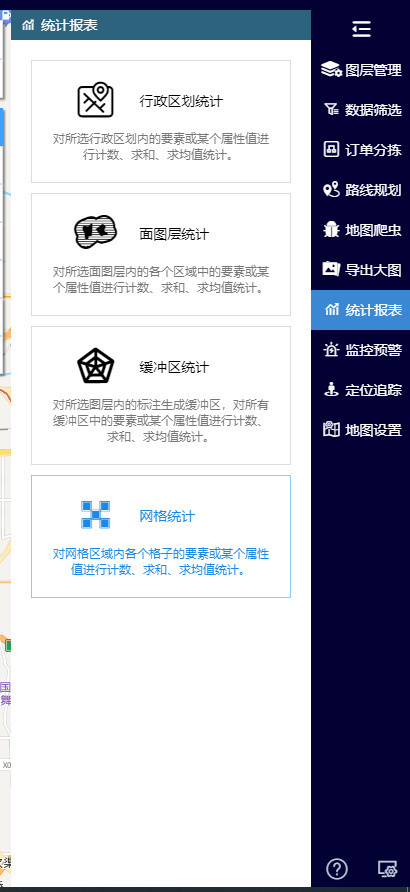 选择格网统计