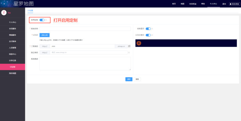 打开启用定制