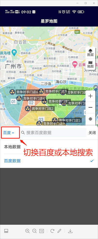切换百度或本地搜索
