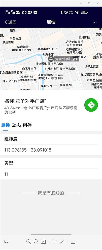 查看本地搜索结果详细信息