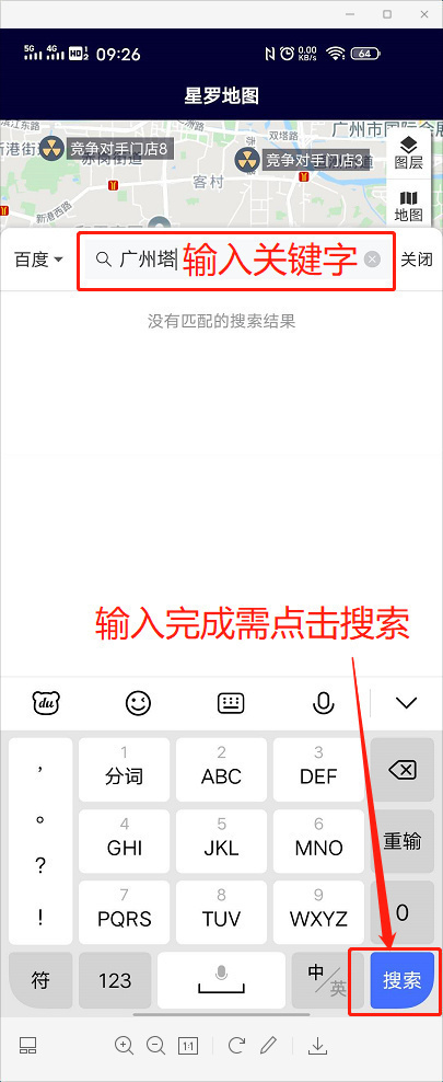 输入搜索关键字