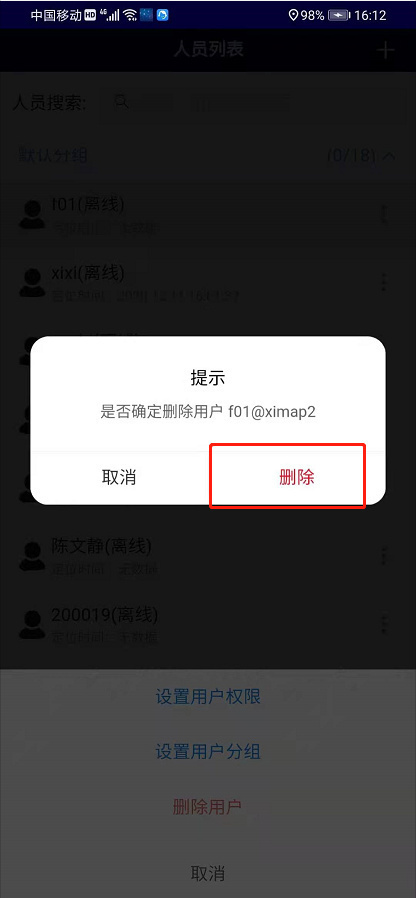 删除人员04