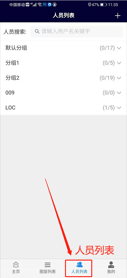 打开人员列表