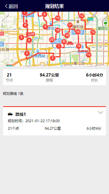 单条规划结果