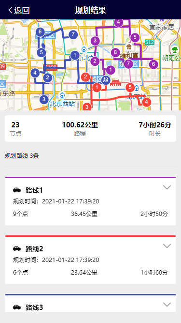 多条路线规划结果